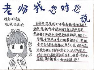 幼儿园毕业：感谢老师的话，深深铭记在心
