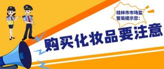 使用化妆品监管App：查询化妆品真伪，保障消费者权益