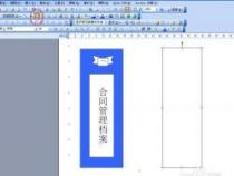 轻松上手！教你使用Excel制作专业文件夹侧标签