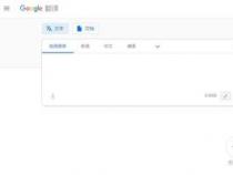 谷歌翻译发音功能使用指南