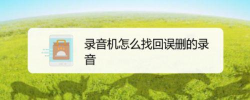 录音机怎么录音：解决录音问题的步骤和方法