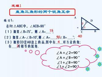 直角三角形：性质、判定方法和应用