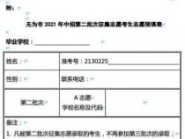 如何正确填报中考征集志愿