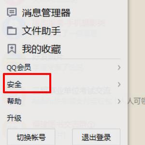 QQ密保问题设置指南：保护你的账号安全