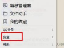 QQ密保问题设置指南：保护你的账号安全