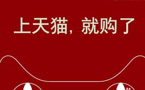 天猫宝是什么？购买、使用指南及注意事项
