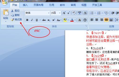 格式刷快捷键：在Word中快速应用格式的技巧