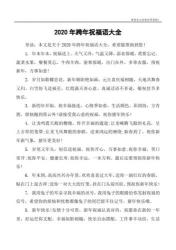 2020年元旦祝福语简短：温馨话语，为你送上最美好的祝福