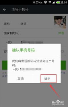 微信注册账号申请指南：如何使用QQ号直接注册微信账号