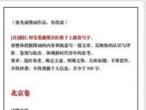 2016高考作文题目大盘点:涵盖全国各大省份,呈现多元化与独特性 2016高考作文题目大盘点:涵盖全国各大省份,呈现多元化与独特性