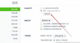 360浏览器新标签页：如何轻松设置为主页？
