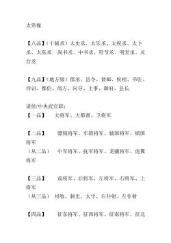 三公：古代朝廷中的尊贵官职与职责