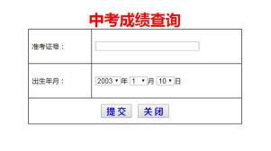 安徽中考成绩查询网：2021年中考成绩查询入口及注意事项