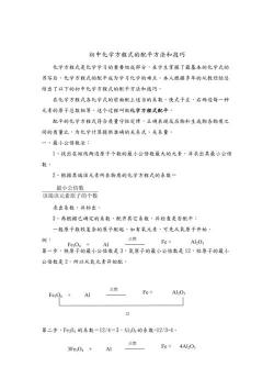 如何配平化学方程式：实用技巧与方法解析