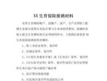 生育保险报销：流程、材料及注意事项详解