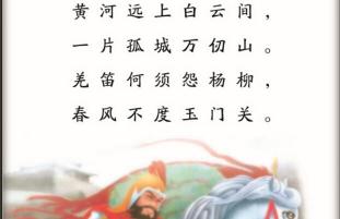 《凉州词》：王之涣笔下的唐代边塞风情