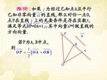共线向量的定义、性质与应用