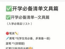 学霸开学必备文具用品清单：挑选实用又美观的文具
