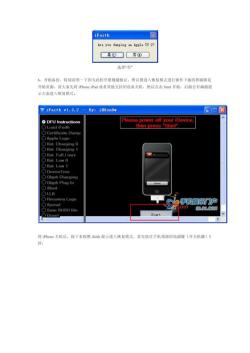 如何提取iPhone 5的SHSH备份文件