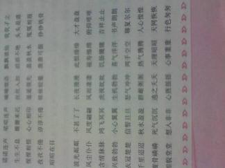 美滋滋照样子写词语：大量类似词语集锦