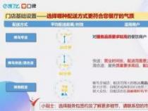 饿了么商家入驻指南：轻松完成开店流程