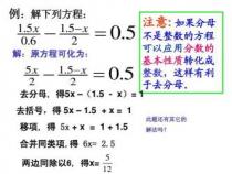 一元一次方程的解法：步骤、技巧与实例解析