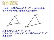 相似三角形的判定：理解与应用几何学中的重要概念