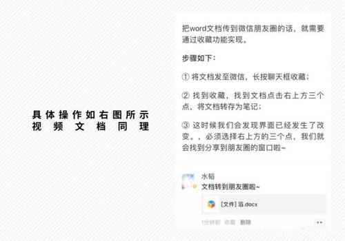 怎样发朋友圈分享Word文档？一文教你轻松搞定！
