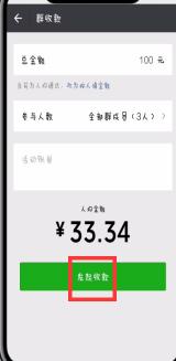 微信群收款指南：如何发起并操作群收款
