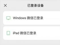 微信iPad登录操作指南，轻松实现手机与平板同时在线！
