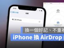 AirDrop使用指南:如何轻松实现苹果设备间的文件传输 AirDrop使用指南:如何轻松实现苹果设备间的文件传输