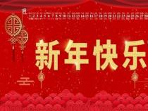 新年伊始的意思是什么？新年伊始的释义及用途解析