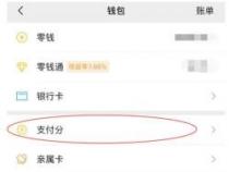微信支付分600好还是差？综合评估与开通分付的关系