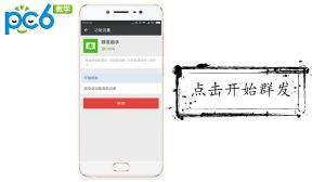 微信群发助手使用教程：轻松掌握一键群发技巧
