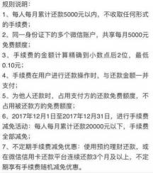微信还信用卡收费标准及避免手续费的方法