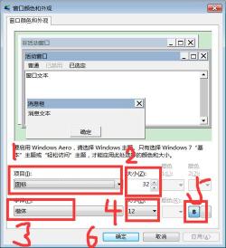 WIN7系统字体大小调整指南：轻松增大字体，提高阅读体验