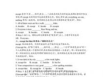 besides和except的区别:含义、用法全面解析 besides和except的区别:含义、用法全面解析