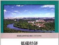 可持续发展理论：经济、生态与社会的协调发展之道