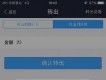 支付宝转账到银行卡：步骤详解与注意事项