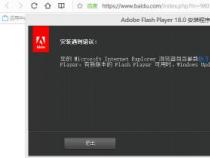 如何轻松安装Flash Player?一篇文章教您轻松搞定! 如何轻松安装Flash Player?一篇文章教您轻松搞定!
