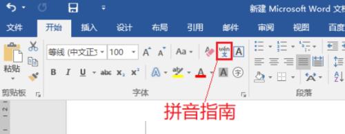如何在Word中打出拼音和声调：详细步骤教程