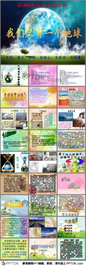 只有一个地球：人类生命的唯一家园与保护责任