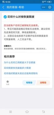 花呗逾期90天后如何恢复使用？一篇全解析指南帮您解决问题