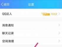 利用QQ附近的人功能，轻松查找并定位附近的人