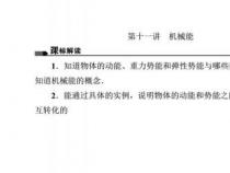 机械能：运动、质量和能量的核心概念