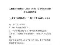 初三物理内能：定义、影响与改变方法