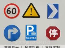 交通警告标志：守护道路安全的黄黑三角牌