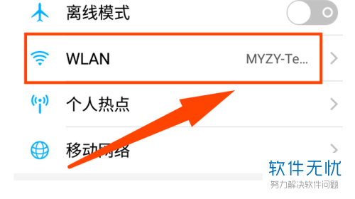 手机无线网络连接不上的原因与解决方案