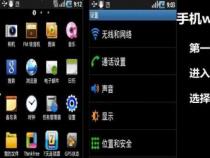手机如何连接WiFi：详细步骤指南