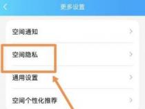 如何设置QQ空间仅自己可见：保护隐私的详细步骤